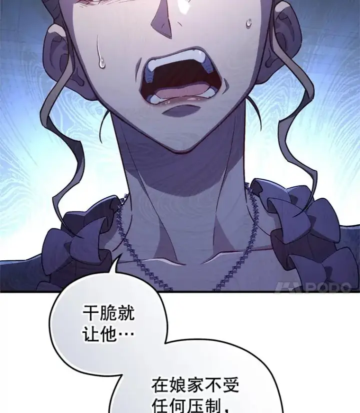 漫画《糟糕的重生》32.黑塔主第115张图