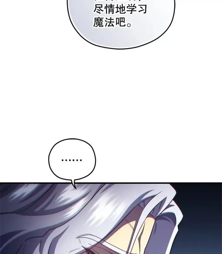 漫画《糟糕的重生》32.黑塔主第116张图