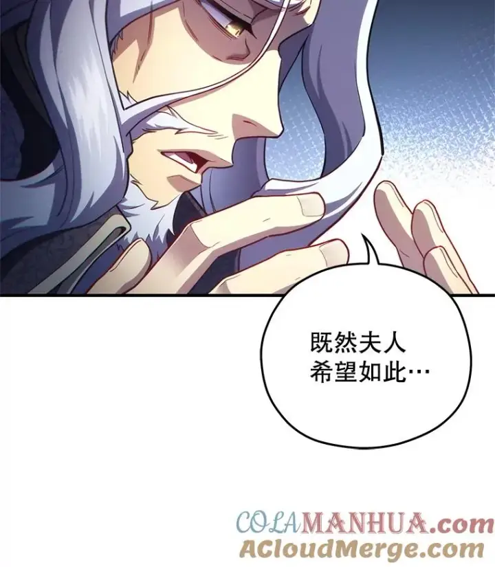 漫画《糟糕的重生》32.黑塔主第117张图