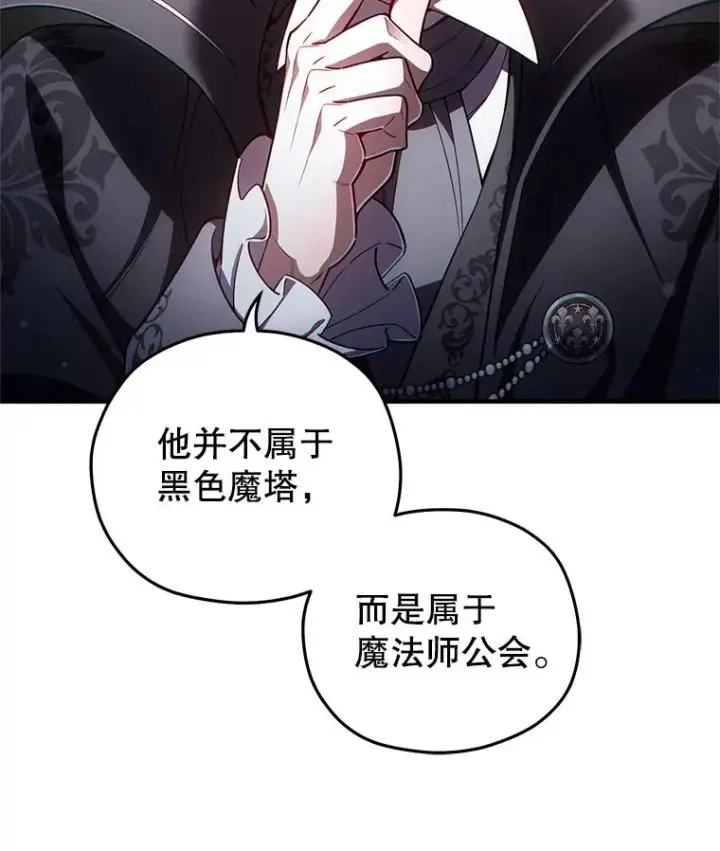 漫画《糟糕的重生》32.黑塔主第12张图