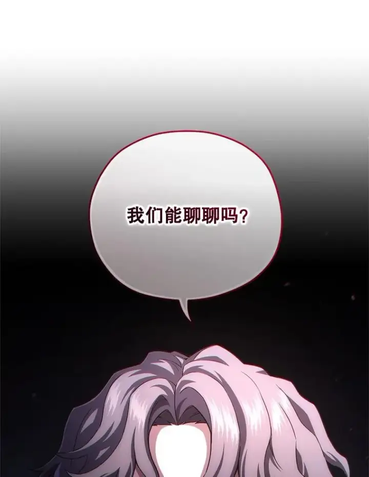 漫画《糟糕的重生》32.黑塔主第124张图