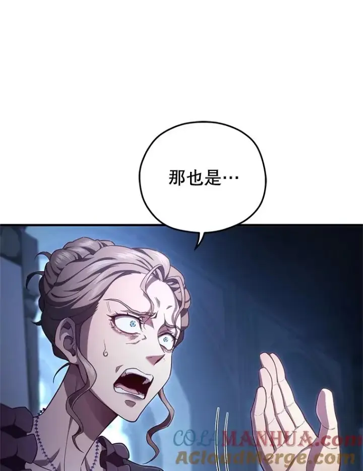 漫画《糟糕的重生》32.黑塔主第13张图