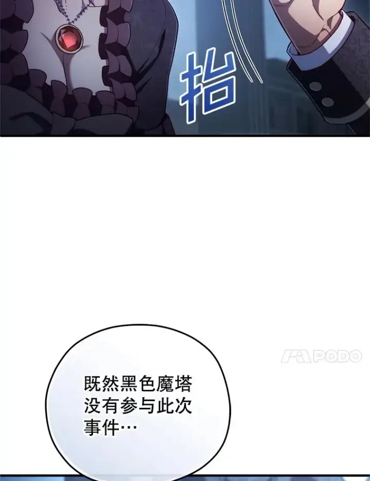 漫画《糟糕的重生》32.黑塔主第14张图