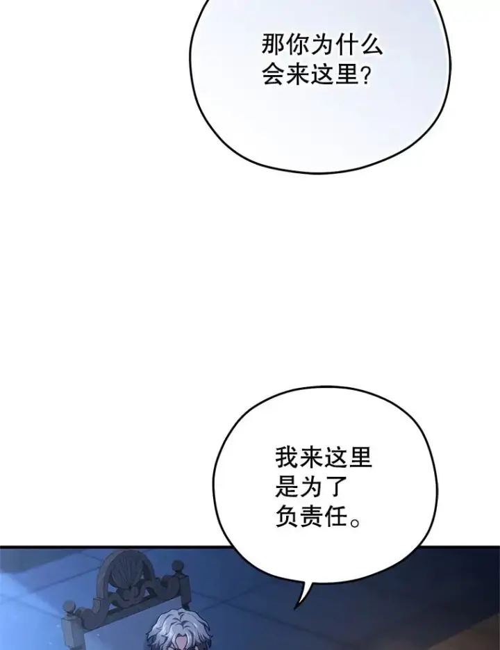 漫画《糟糕的重生》32.黑塔主第16张图