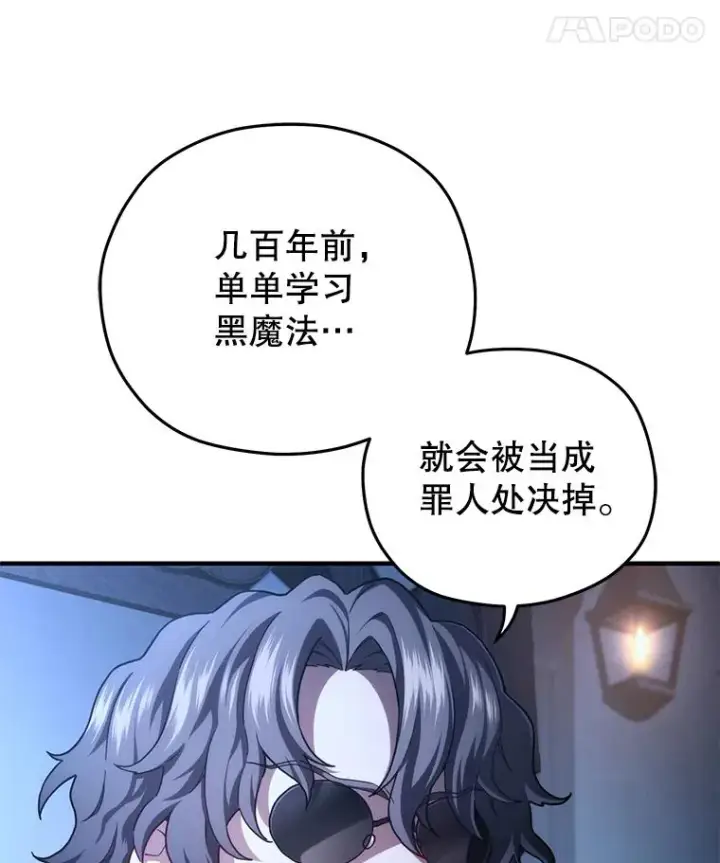 漫画《糟糕的重生》32.黑塔主第18张图