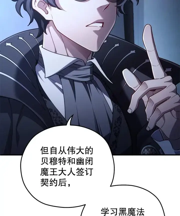 漫画《糟糕的重生》32.黑塔主第19张图