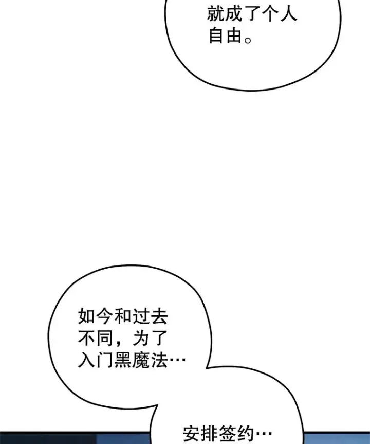 漫画《糟糕的重生》32.黑塔主第20张图