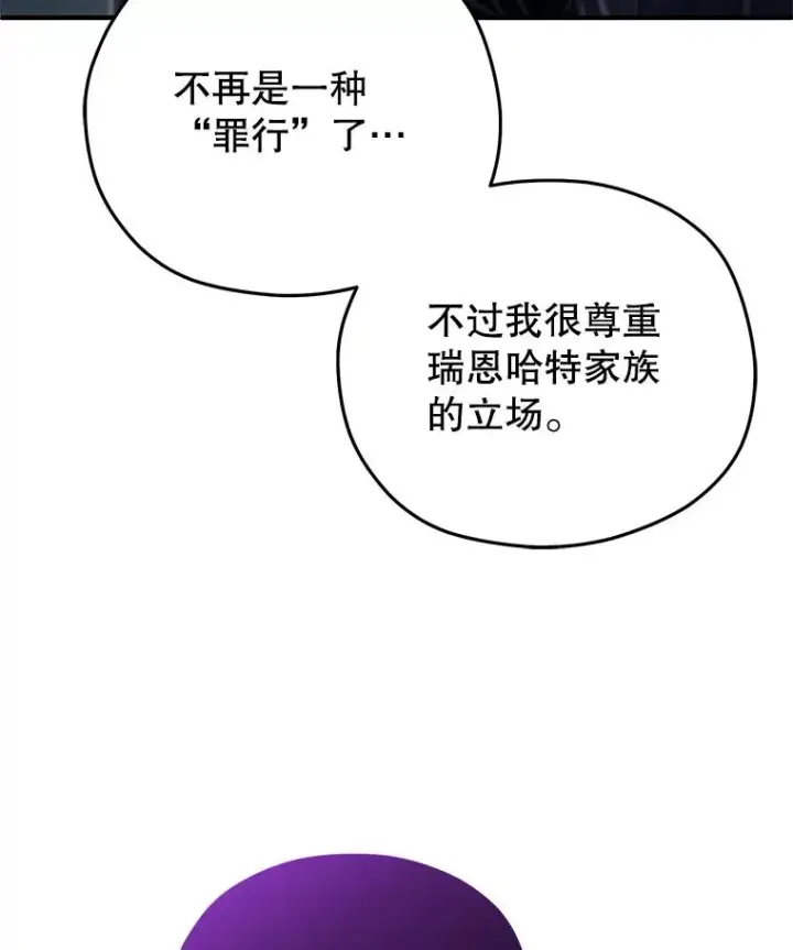 漫画《糟糕的重生》32.黑塔主第22张图