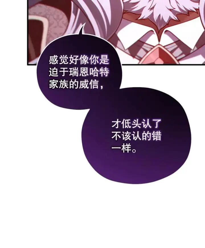 漫画《糟糕的重生》32.黑塔主第24张图