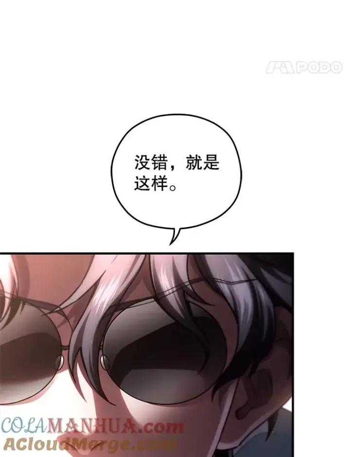 漫画《糟糕的重生》32.黑塔主第25张图