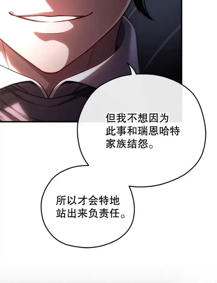 漫画《糟糕的重生》32.黑塔主第26张图