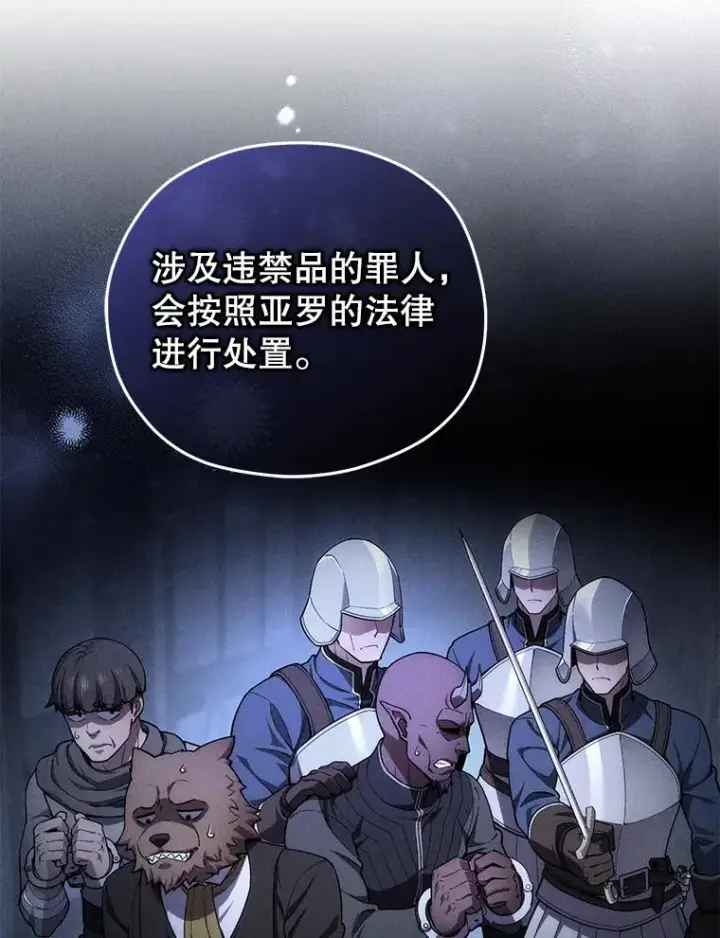 漫画《糟糕的重生》32.黑塔主第27张图