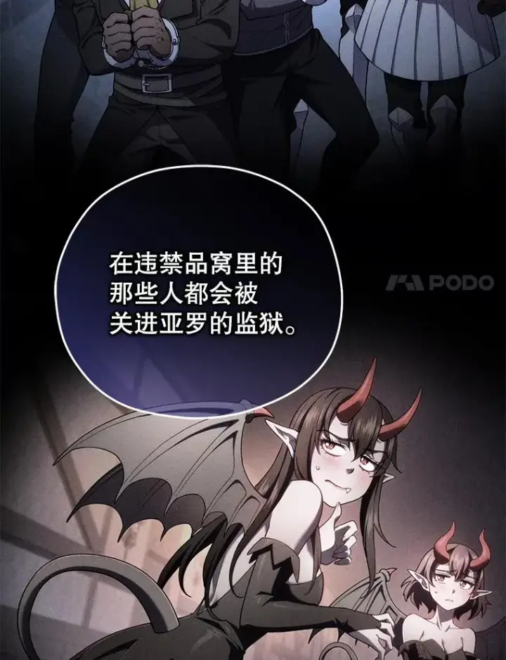 漫画《糟糕的重生》32.黑塔主第28张图