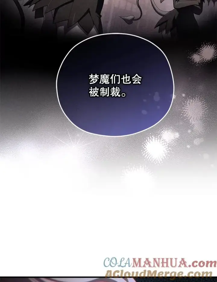 漫画《糟糕的重生》32.黑塔主第29张图
