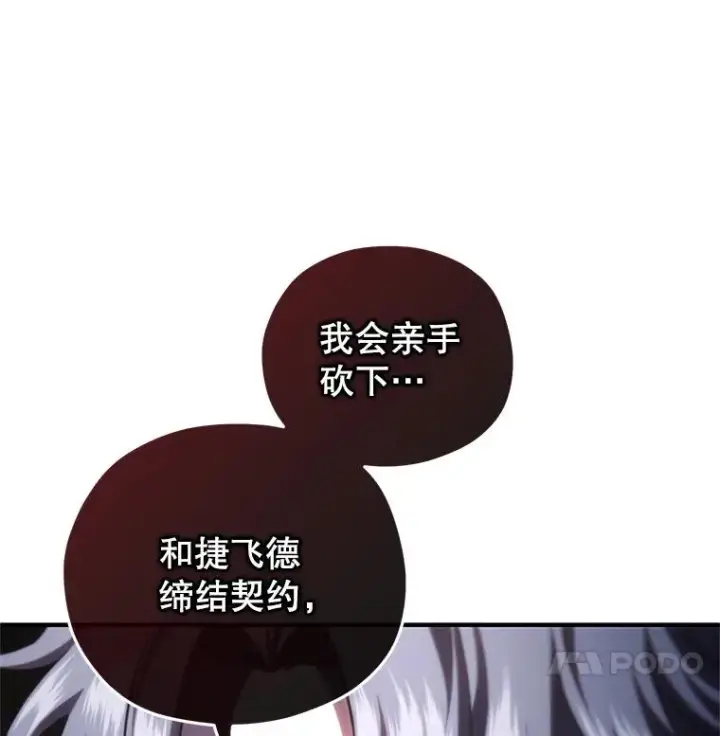漫画《糟糕的重生》32.黑塔主第31张图