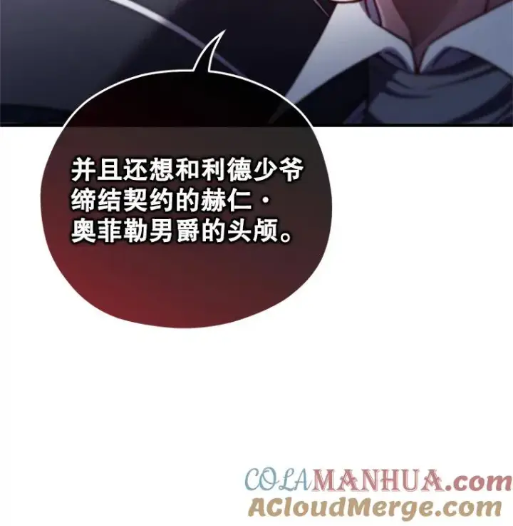 漫画《糟糕的重生》32.黑塔主第33张图