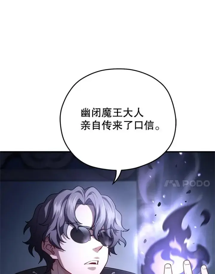 漫画《糟糕的重生》32.黑塔主第39张图