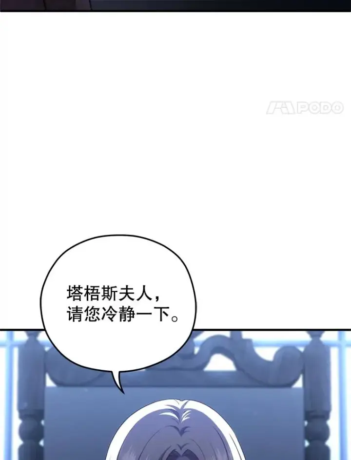 漫画《糟糕的重生》32.黑塔主第4张图