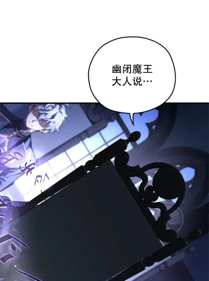 漫画《糟糕的重生》32.黑塔主第44张图