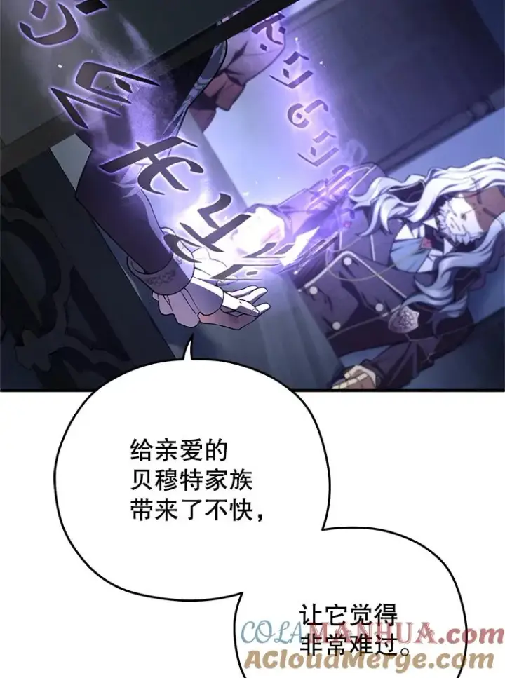 漫画《糟糕的重生》32.黑塔主第45张图