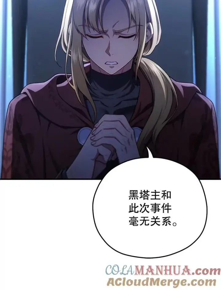 漫画《糟糕的重生》32.黑塔主第5张图