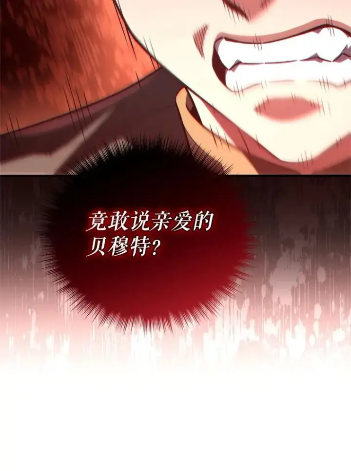 漫画《糟糕的重生》32.黑塔主第50张图