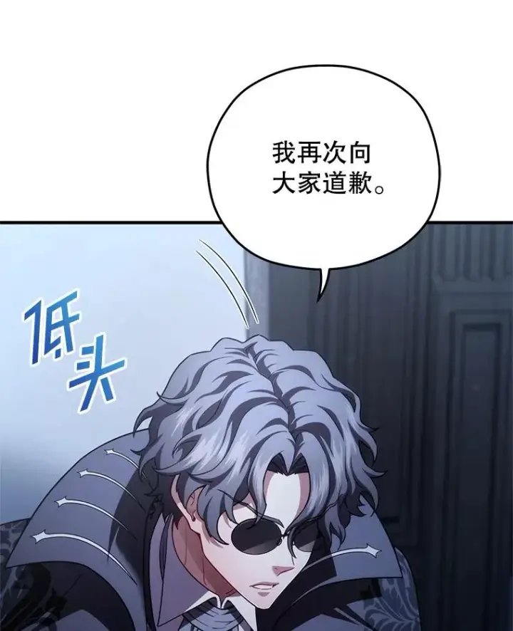 漫画《糟糕的重生》32.黑塔主第54张图
