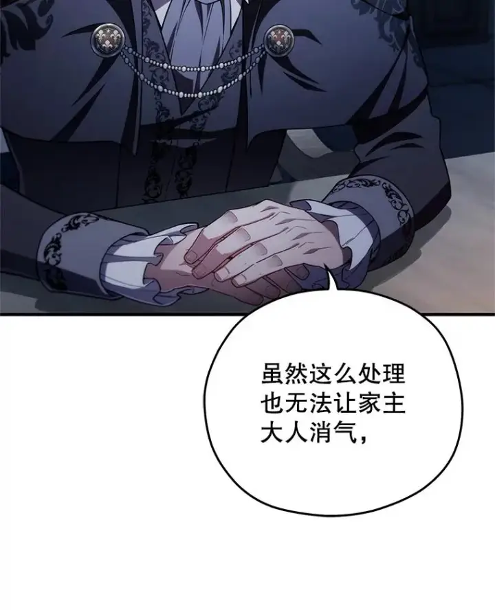 漫画《糟糕的重生》32.黑塔主第55张图