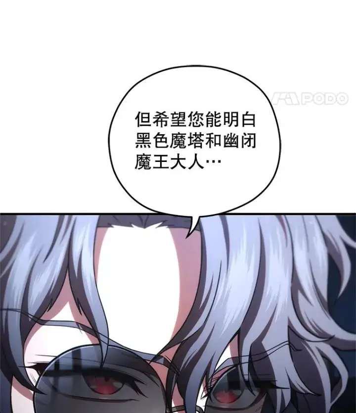 漫画《糟糕的重生》32.黑塔主第56张图