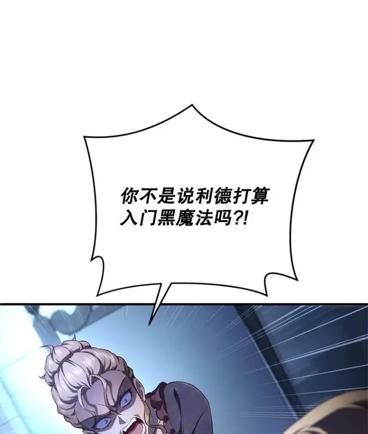 漫画《糟糕的重生》32.黑塔主第6张图