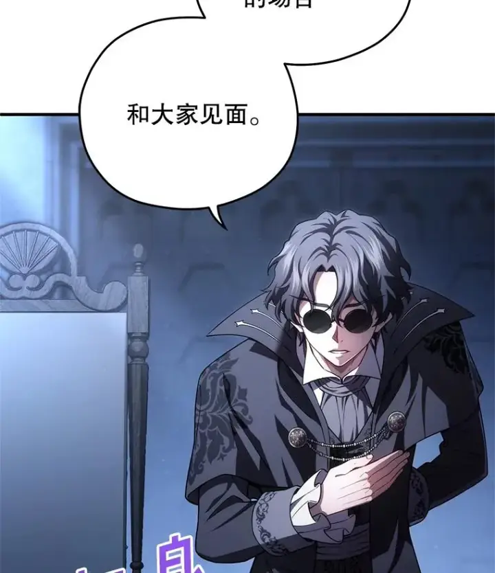 漫画《糟糕的重生》32.黑塔主第60张图
