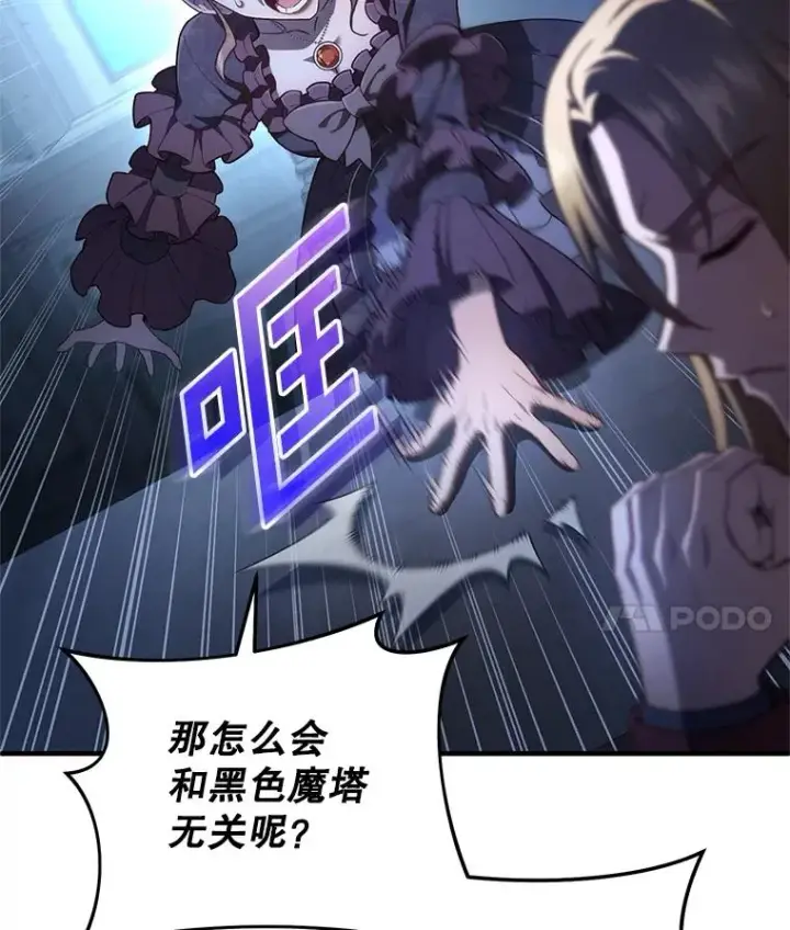漫画《糟糕的重生》32.黑塔主第7张图