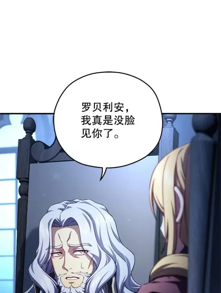 漫画《糟糕的重生》32.黑塔主第75张图
