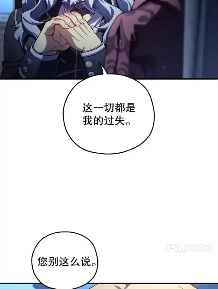 漫画《糟糕的重生》32.黑塔主第76张图