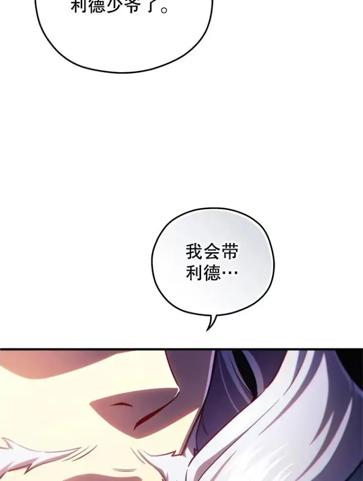 漫画《糟糕的重生》32.黑塔主第78张图