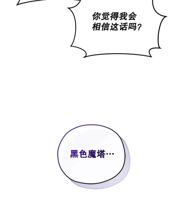 漫画《糟糕的重生》32.黑塔主第8张图