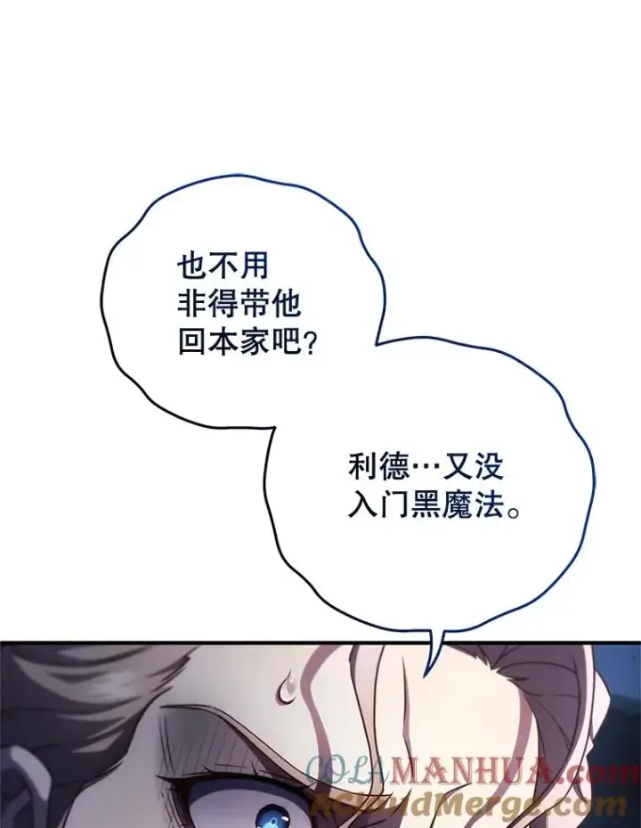 漫画《糟糕的重生》32.黑塔主第81张图