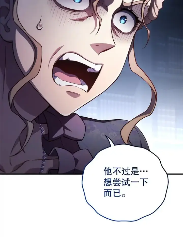 漫画《糟糕的重生》32.黑塔主第82张图