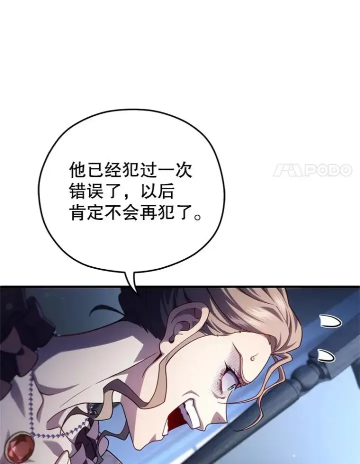 漫画《糟糕的重生》32.黑塔主第83张图