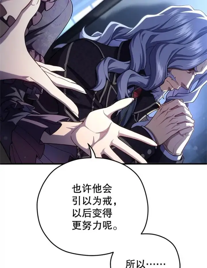 漫画《糟糕的重生》32.黑塔主第84张图