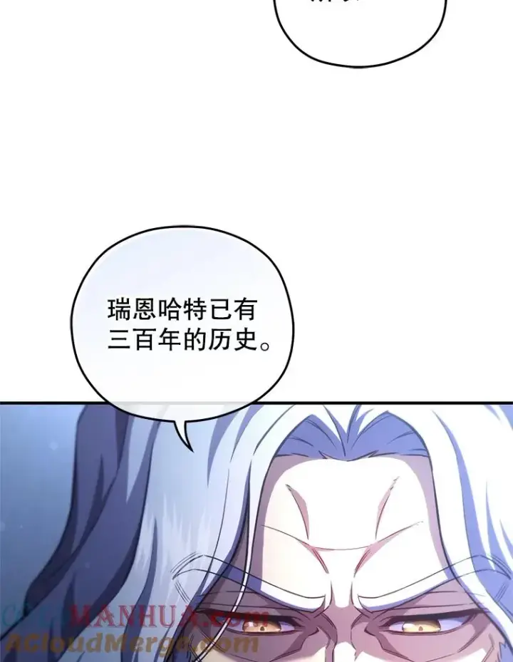 漫画《糟糕的重生》32.黑塔主第85张图
