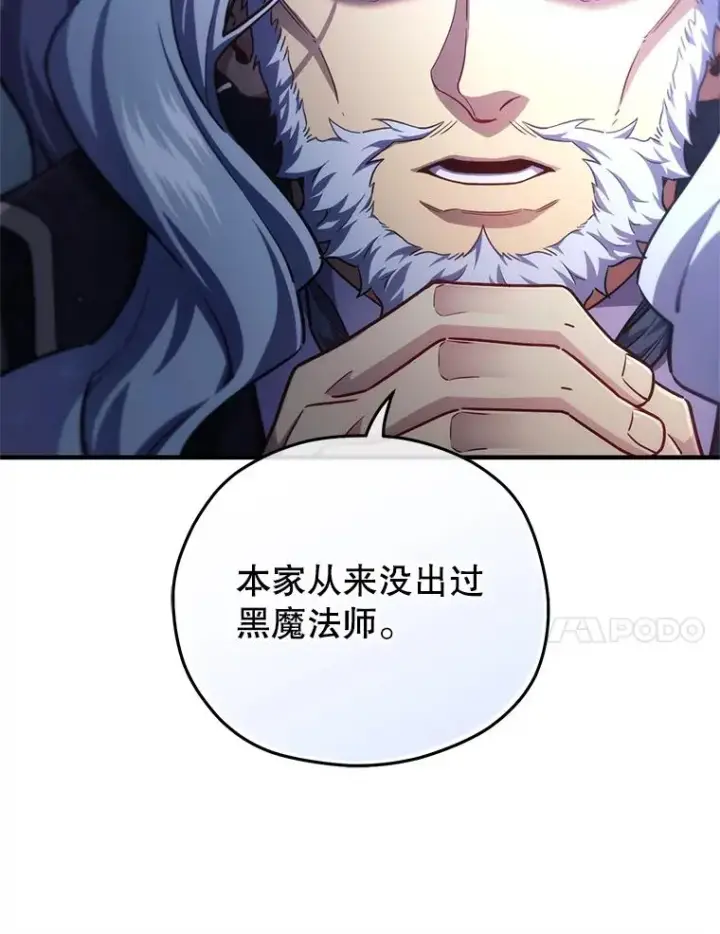 漫画《糟糕的重生》32.黑塔主第86张图