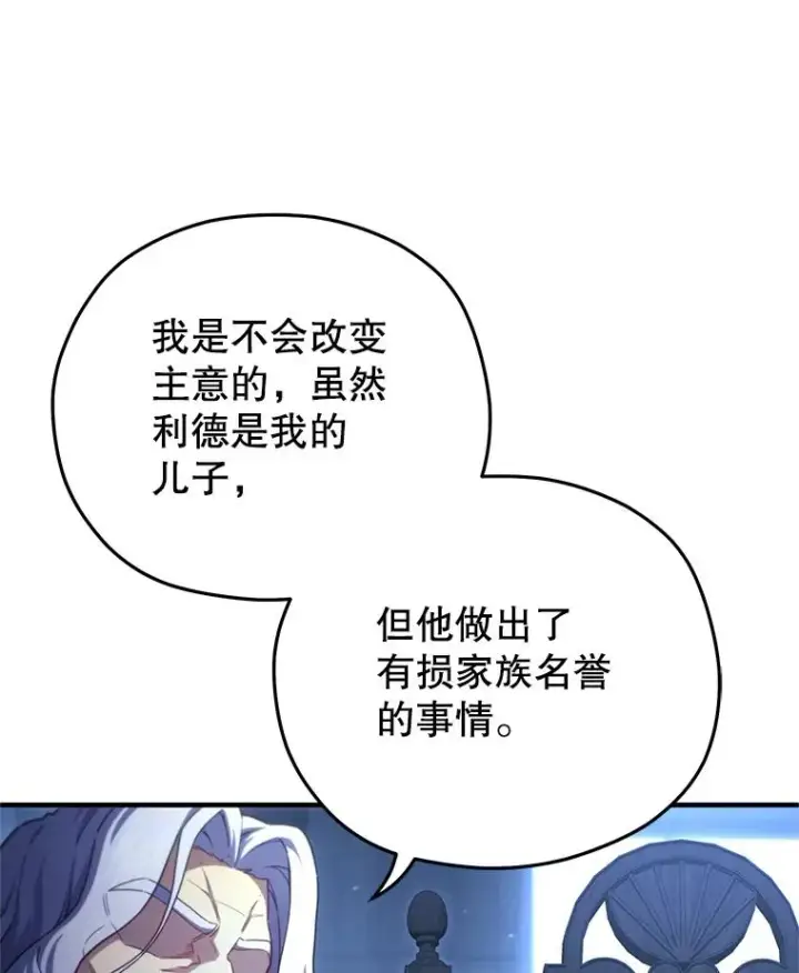 漫画《糟糕的重生》32.黑塔主第87张图