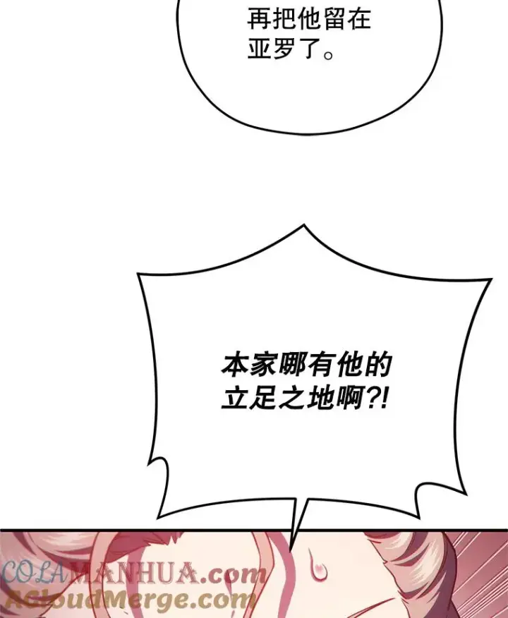 漫画《糟糕的重生》32.黑塔主第89张图