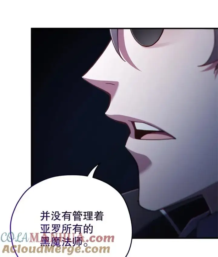 漫画《糟糕的重生》32.黑塔主第9张图