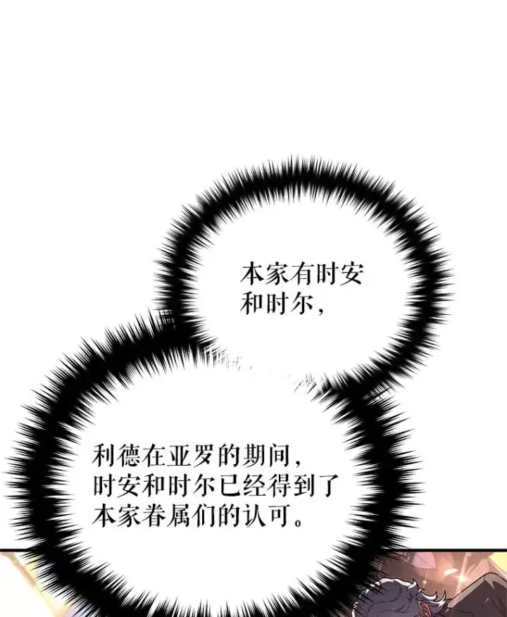 漫画《糟糕的重生》32.黑塔主第91张图