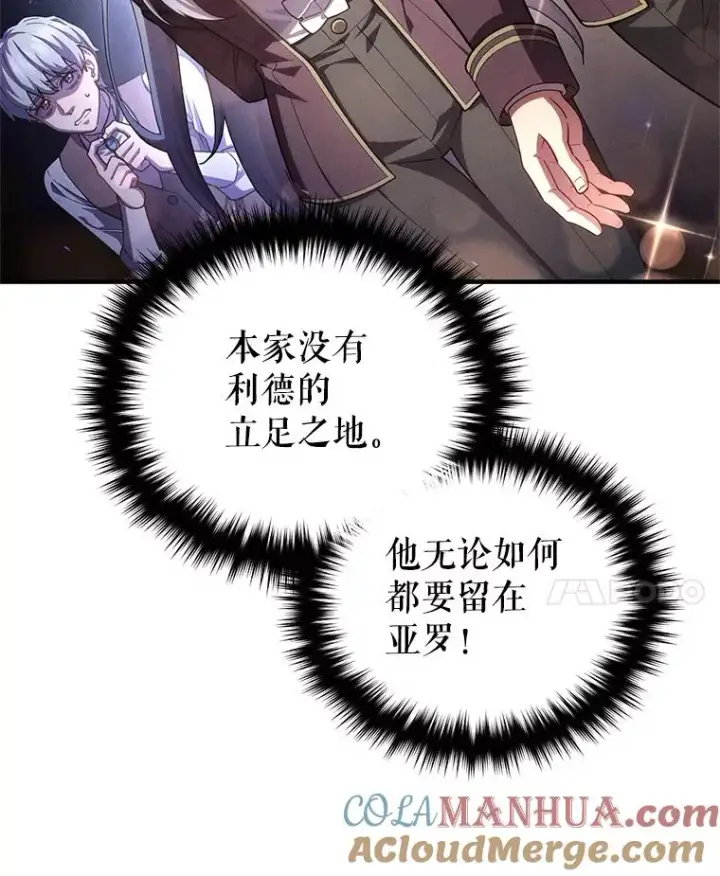 漫画《糟糕的重生》32.黑塔主第93张图