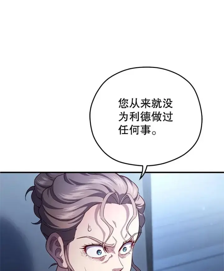 漫画《糟糕的重生》32.黑塔主第94张图