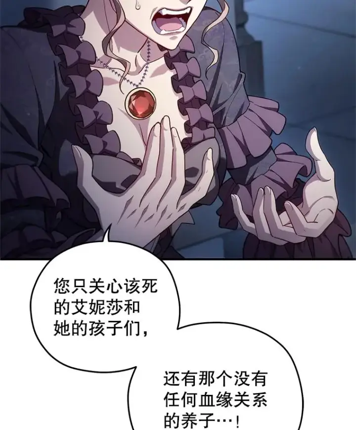 漫画《糟糕的重生》32.黑塔主第95张图