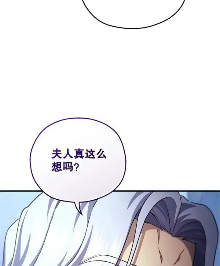 漫画《糟糕的重生》32.黑塔主第96张图